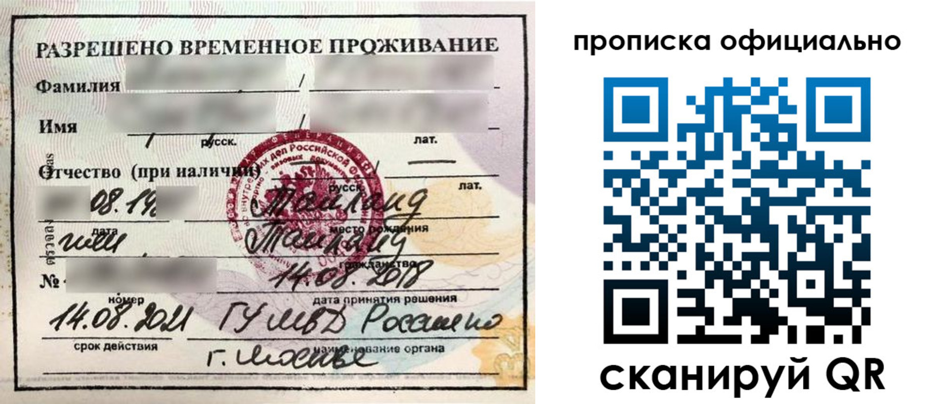 временная регистрация адрес в Апшеронске