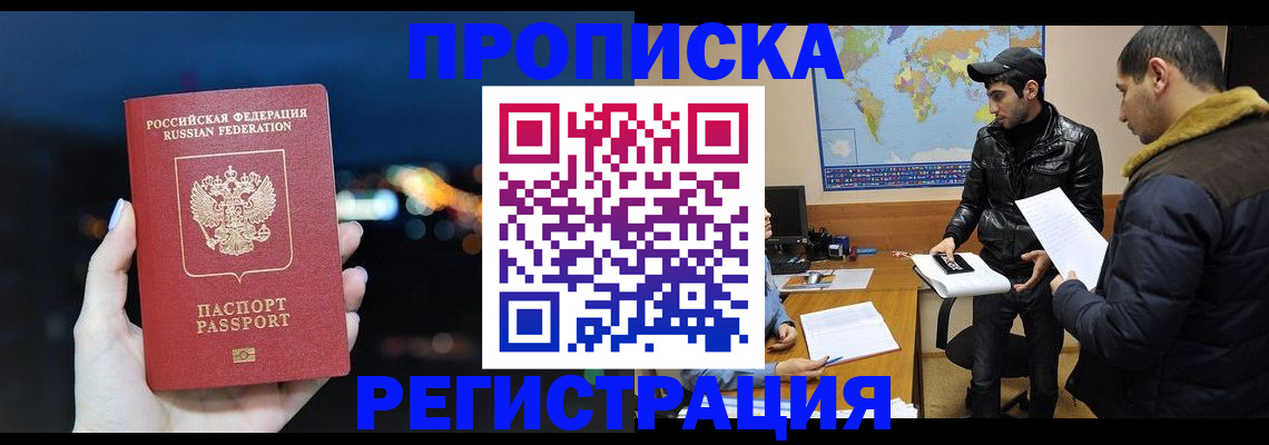 прописка для кредита в Апшеронске