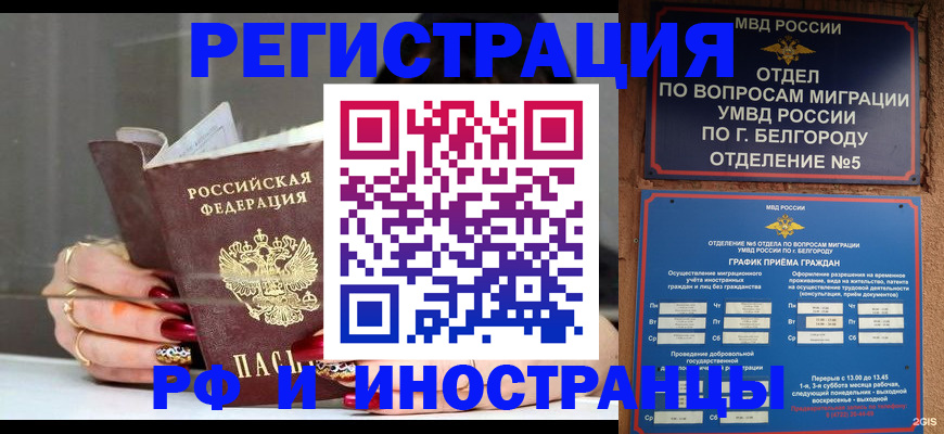 прописка в Апшеронске