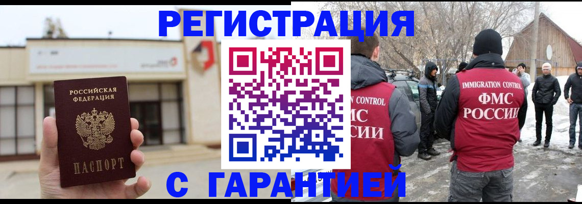 прописка законно в Апшеронске