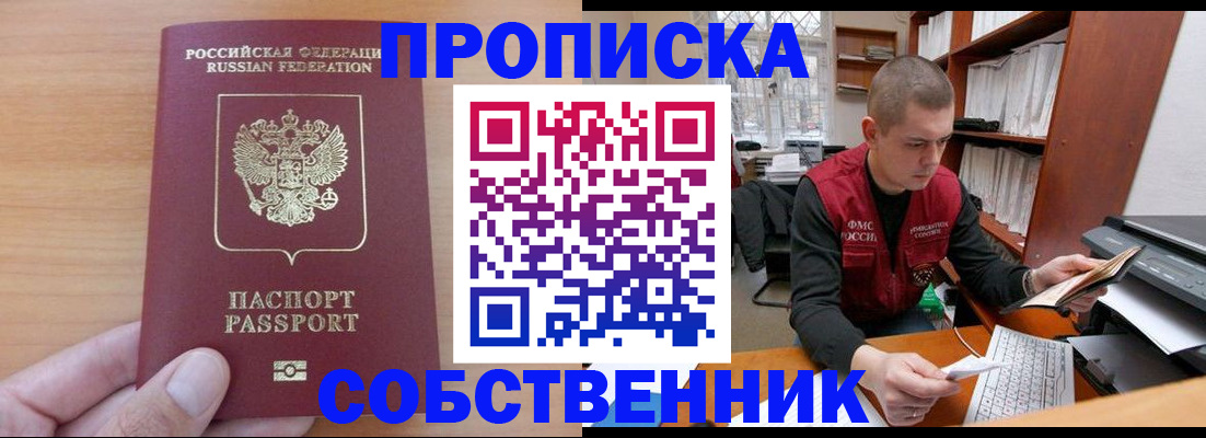 временная регистрация для школы в Апшеронске
