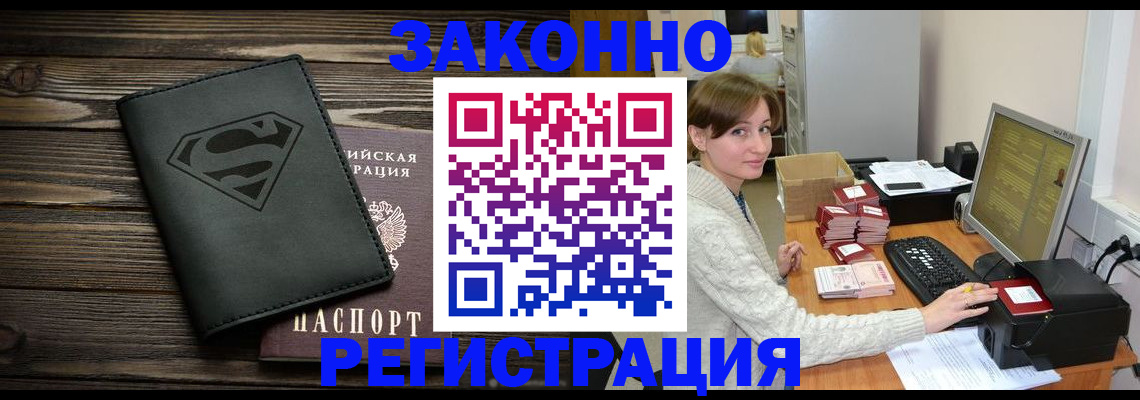 временная регистрация для всех в Апшеронске