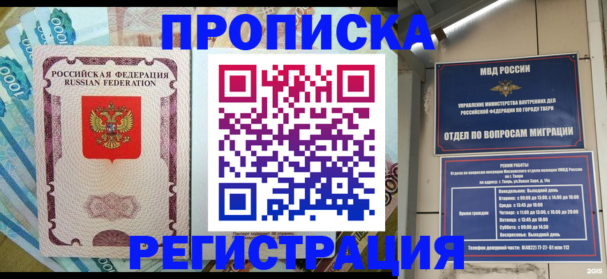 временная регистрация собственник в Апшеронске